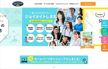 制作事例 ジョイメイトしまね様